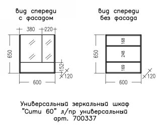 Зеркальный шкаф СанТа Сити 700337 60см белый